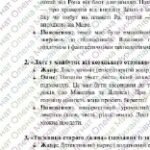 Фото розробки: ГР 3. Підсумкова робота. 8 клас. Українська література “Крізь простір і час”(МНП Заболотного) 2 варіанти