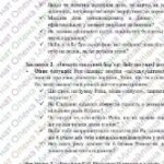 Фото розробки: ГР 1. Підсумкова робота. 8 клас. Українська література “Крізь простір і час”(МНП Заболотного) 2 варіанти