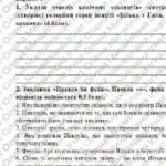 Фото розробки: ГР 2. Підсумкова робота 7 клас Українська л-ра “Пригоди і гумор” МНП Яценко ІІ варіанти підручник Авраменка