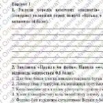Фото розробки: ГР 2. Підсумкова робота 7 клас Українська л-ра “Пригоди і гумор” МНП Яценко ІІ варіанти підручник Калинич