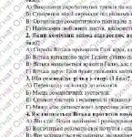 Фото розробки: ГР 4. Підсумкова робота 7 клас Українська л-ра “Пригоди і гумор” МНП Яценко ІІ варіанти підручник Яценко