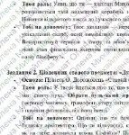 Фото розробки: ГР 3. Підсумкова робота.7 клас. Українська л-ра. “Фантастика, містика, пригоди”; 2 варіанти (МП Заболотного) творчість Н.Околітенко, О.Дорожовець, А.К