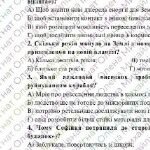 Фото розробки: ГР 4. Підсумкова робота. 7 клас. Українська л-ра. “Фантастика, містика, пригоди”; 2 варіанти (МП Заболотного) Н.Околітенко, О.Дорожовець, А.Кокотюхи