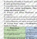 Фото розробки: ГР 4. Підсумкова робота. 7 клас. Українська л-ра. “Фантастика, містика, пригоди”; 2 варіанти (МП Заболотного) Н.Околітенко, О.Дорожовець, А.Кокотюхи