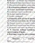 Фото розробки: ГР 2. Підсумкова (діагностична) робота. Українська мова. 7 клас. “Прийменник. Сполучник” 2 варіанти