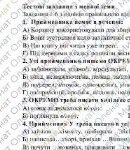 Фото розробки: ГР 4. Підсумкова (діагностична) робота. Українська мова. 7 клас. “Прийменник. Сполучник” 2 варіанти