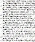 Фото розробки: ГР 4. Підсумкова робота. 5 кл. Укр.мова. “Однорідні ЧР, звертання, вставні слова, складне реч., пряма мова, діалог” 2 варіанти