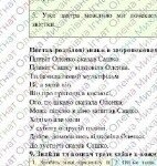 Фото розробки: ГР 4. Підсумкова робота. 5 кл. Укр.мова. “Однорідні ЧР, звертання, вставні слова, складне реч., пряма мова, діалог” 2 варіанти