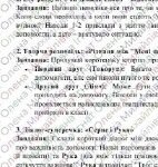 Фото розробки: КПР. Укр. мова. 5 клас. “Синтаксис і пунктуація” (словоспол., речення, гол. та другоряд. ЧР, ОЧР, звертання, вст.слова, скл.реч., пряма мова, діалог