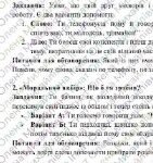 Фото розробки: КПР. Укр. мова. 5 клас. “Синтаксис і пунктуація” (словоспол., речення, гол. та другоряд. ЧР, ОЧР, звертання, вст.слова, скл.реч., пряма мова, діалог)