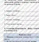 Фото розробки: ГР 4. Укр. мова. 5 клас. “Синтаксис і пунктуація” (словоспол., речення, гол. та другоряд. ЧР, ОЧР, звертання, вст.слова, скл.реч., пряма мова, діалог)
