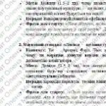 Фото розробки: Комплексна ПР. 8 клас. Зарубіжна література. “БАРОКО І КЛАСИЦИЗМ” (МНП Ніколенко) за ЧОТИРМА ГР, підручник Ніколенко, 2 варіанти