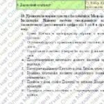 Фото розробки: ГР 4. Підсумкова робота. 8 клас. Зарубіжна література. “БАРОКО І КЛАСИЦИЗМ” (МНП Ніколенко), підручник Ніколенко, 2 варіанти