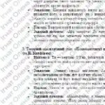 Фото розробки: ГР 3. Підсумкова робота. 8 клас. Зарубіжна література. “БАРОКО І КЛАСИЦИЗМ” (МНП Ніколенко), підручник Ніколенко, 2 варіанти