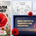 КОМПЛЕКТ до Дня пам’яті та перемоги над нацизмом” ПРЕЗЕНТАЦІЯ+ РОЗМАЛЬОВКИ+ПЛАКАТ