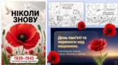 КОМПЛЕКТ до Дня пам’яті та перемоги над нацизмом” ПРЕЗЕНТАЦІЯ+ РОЗМАЛЬОВКИ+ПЛАКАТ