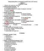 Контрольна робота з з всесвітньої історії 9 клас за ІІ семестр