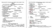 Контрольна робота з інтегрованого курсу «Здоров’я, безпека, добробут» 5 клас за ІІ семестр.