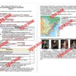 Фото розробки: Діагностична контрольна робота з теми «Епоха просвітництва. Початок модернізації» (за О. Пометун)