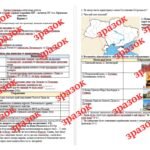 Фото розробки: Діагностувальна контрольна робота «Руські землі у складі сусідніх держав (середина XIV — початок XV ст.). Кримське ханство» (О.Пометун)