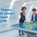 Презентація до Дня Європи з інтерактивом + розмальовка