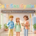 Презентація “Світ без булінгу” (41 слайд) навчальний та інтерактивний блок + розмальовки