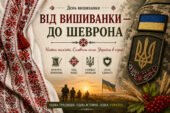 “ВІД ВИШИВАНКИ – ДО ШЕВРОНА” ПРЕЗЕНТАЦІЯ+ СЦЕНАРІЙ виховного заходу