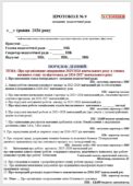 ПРОТОКОЛ ПЕДАГОГІЧНОЇ РАДИ №9. ПРО ОРГАНІЗОВАНЕ ЗАВЕРШЕННЯ 2025/2026 НАВЧАЛЬНОГО РОКУ В УМОВАХ ВОЄННОГО СТАНУ ТА ПІДГОТОВКА ДО 2026-2027 Н . Р