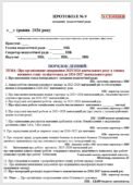 ПРОТОКОЛ ПЕДАГОГІЧНОЇ РАДИ №9. ПРО ОРГАНІЗОВАНЕ ЗАВЕРШЕННЯ 2025/2026 НАВЧАЛЬНОГО РОКУ В УМОВАХ ВОЄННОГО СТАНУ ТА ПІДГОТОВКА ДО 2026-2027 Н . Р