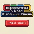 Презентація “Урок узагальнення знань за 5 клас” з інформатики Ривкінд