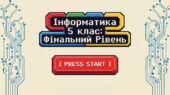 Презентація “Урок узагальнення знань за 5 клас” з інформатики Ривкінд