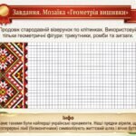 Фото розробки: Вишиванка — твій генетичний код. Робочий зошит з інтерактивними завданнями