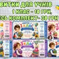 🎟 НОВИНКА ДО ЗАВЕРШЕННЯ НАВЧАЛЬНОГО РОКУ! 🎓✨ Яскраві Квитки у новий клас для учнів 1–11 класів 🚌📚💛