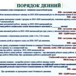 Фото розробки: ПРЕЗЕНТАЦІЯ ПІДСУМКОВОЇ ПЕДАГОГІЧНОЇ РАДИ ПРО ОРГАНІЗОВАНЕ ЗАВЕРШЕННЯ 2025/2026 НАВЧАЛЬНОГО РОКУ ТА ПІДГОТОВКА ДО 2026-2027 НАВЧ. Р