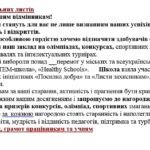 Фото розробки: ВИСТУП КЕРІВНИКА НА СВЯТО ОСТАННЬОГО ДЗВОНИКА✨СУЧАСНИЙ. ЩИРИЙ. НАТХНЕННИЙ (2.5 сторінки)