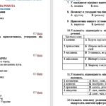 Фото розробки: ГР 4. Підсумкова робота за рік. Українська мова. 6 клас НУШ (МНП: Заболотний О. В. та ін.)