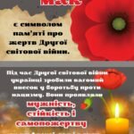Фото розробки: Презентація до Дня пам’яті та перемоги над нацизмом у Другій світовій війні 1939-1945 р., оформлення