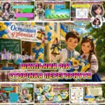 Фото розробки: Новинка! Новенька ігрова презентація “Шкільний рік – сторінка перегорнута!” Останній дзвоник 1-5 клас