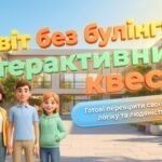 Фото розробки: Презентація “Світ без булінгу” (41 слайд) навчальний та інтерактивний блок + розмальовки