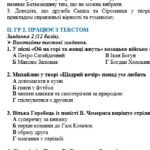 Фото розробки: Комплексна підсумкова робота за рік. Українська література. 7 клас НУШ (підручник: Заболотний В. В. та ін.)