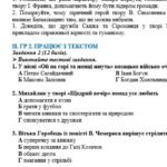 Фото розробки: Комплексна підсумкова робота за рік (екстернатна форма навчання). Українська література. 7 клас НУШ (підручник: Заболотний В. В. та ін.)