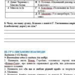 Фото розробки: Комплексна підсумкова робота за рік (екстернатна форма навчання). Українська література. 7 клас НУШ (підручник: Заболотний В. В. та ін.)