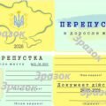 “Перепустка в доросле життя” для випускників 2026