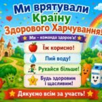 Фото розробки: «Подорож до Країни Здорового Харчування» (1-5 клас) ПРЕЗЕНТАЦІЯ + КОНСПЕКТ