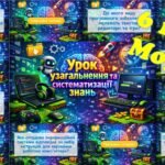 Фото розробки: Флеш-картки “Урок узагальнення і систематизації знань” з інформатики 6 клас Морзе