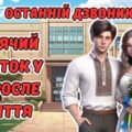 Останній дзвоник 2026. Останній урок 9, 11 клас. Анімована інформаційно-ігрова презентація “Гарячий квиток у доросле життя”
