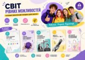 Комплект матеріалів «Світ рівних можливостей»: готовий тематичний тиждень для школи (5–11 класи)