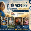 4 червня – День пам’ять маленьких янголів України