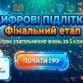 Презентація “Урок узагальнення знань за 5 клас” з інформатики Біос