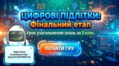 Презентація “Урок узагальнення знань за 5 клас” з інформатики Біос